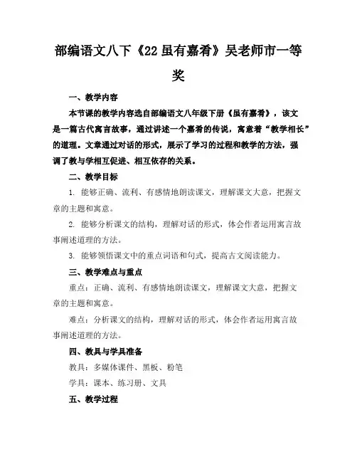 部编语文八下《22虽有嘉肴》吴老师市一等奖
