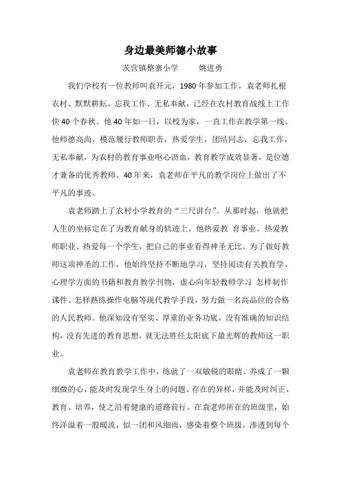 作业2：身边最美师德小故事