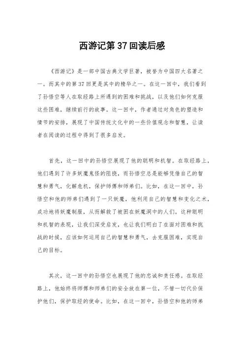 西游记第37回读后感