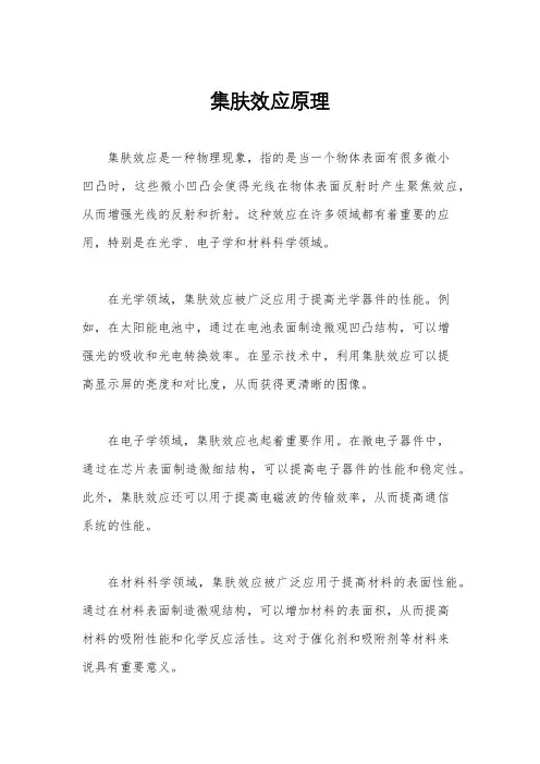 集肤效应原理