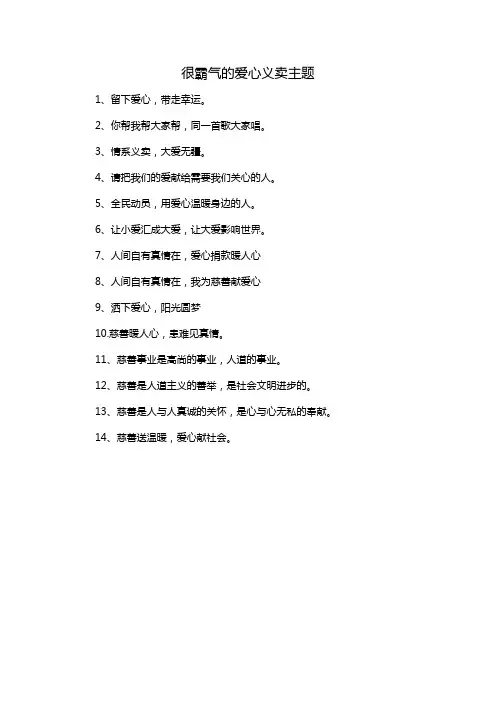 很霸气的爱心义卖主题