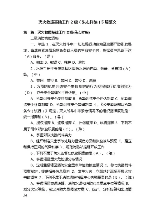 灭火救援基础工作2级（朱志祥编）5篇范文