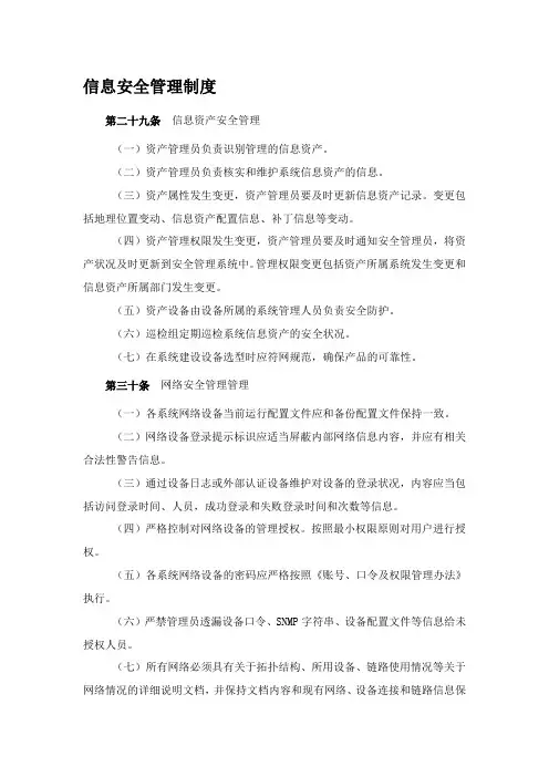 公司数据中心信息安全管理制度