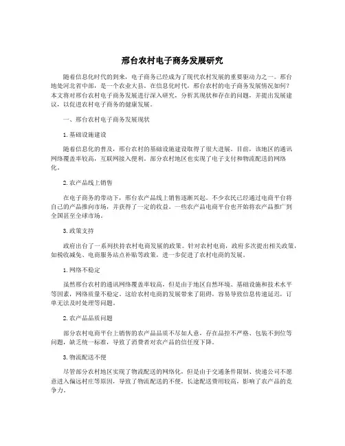 邢台农村电子商务发展研究