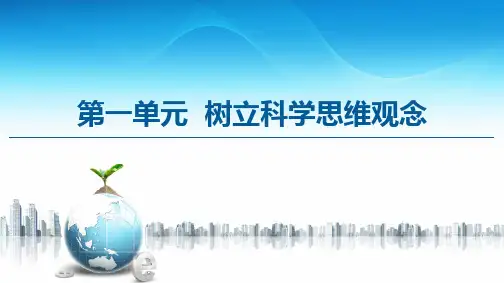 第1单元 第1课 第1框 思维的含义与特征 课件-高中政治统编版(2019)选择性必修3