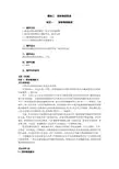 模块二项目一国际物流概述教案[8页]
