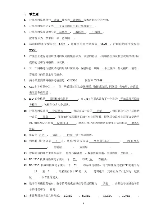 计算机网络习题(有答案)