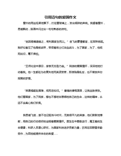 引用诗句的爱国作文