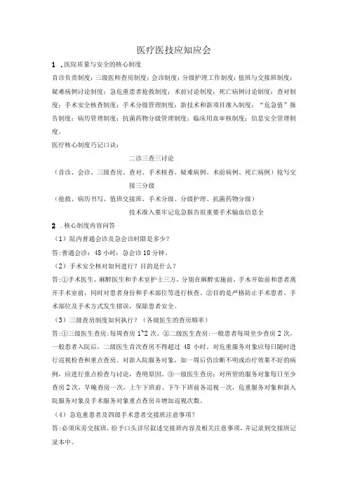 医疗医技应知应会