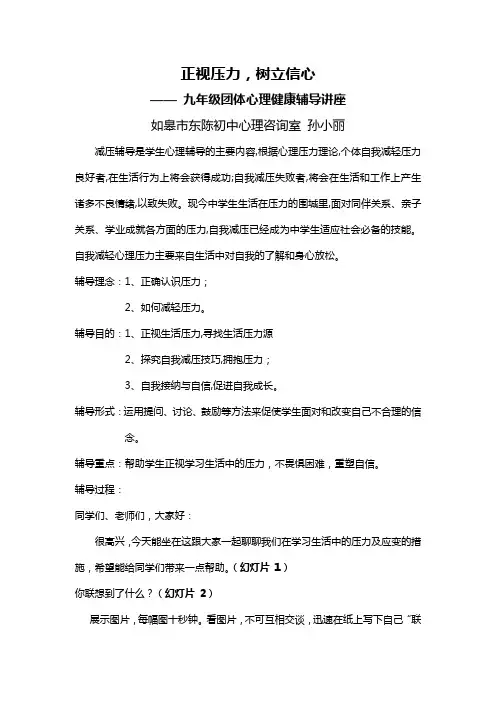 九年级团体心理辅导讲座文稿
