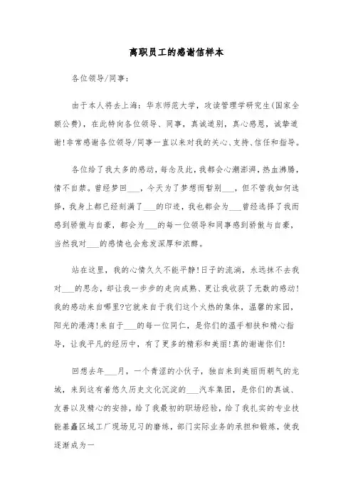 离职员工的感谢信样本（5篇）