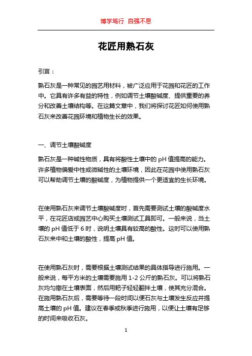 花匠用熟石灰