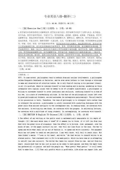 专业英语八级-翻译(二)