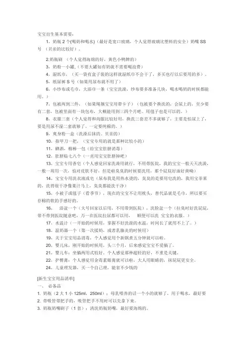 新生宝宝用品清单