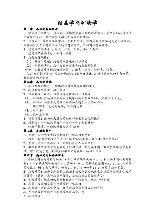 结晶学与矿物学