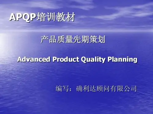 APQP(详细版)