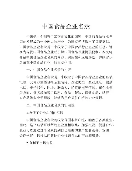 中国食品企业名录