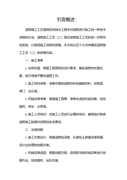 涵管施工工艺