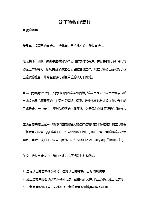 竣工验收申请书