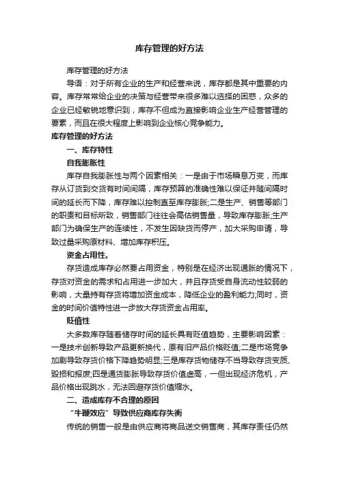 库存管理的好方法