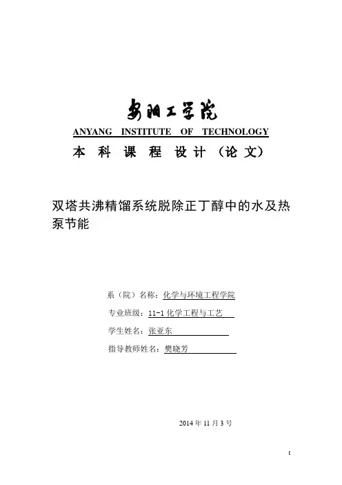 分离工程课程设计