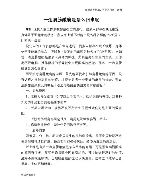 一边肩膀酸痛是怎么回事呢