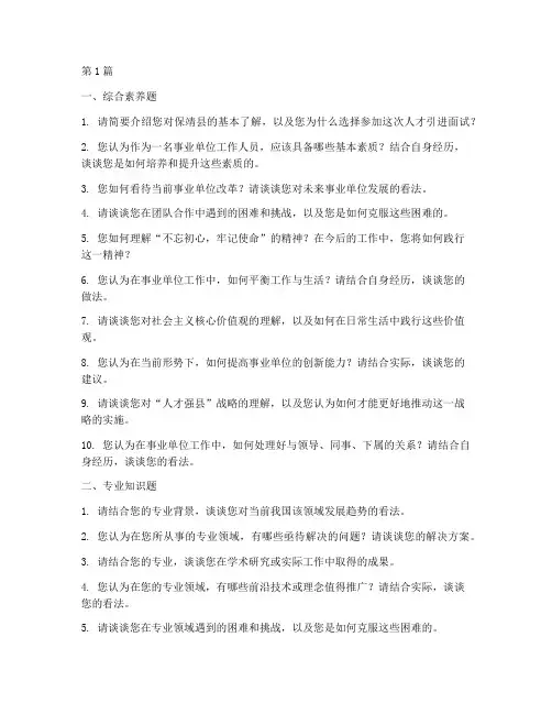 保靖人才引进面试题目(3篇)