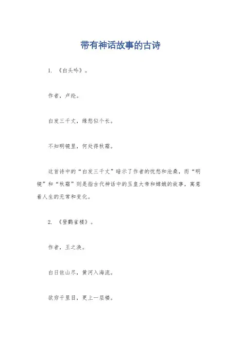 带有神话故事的古诗