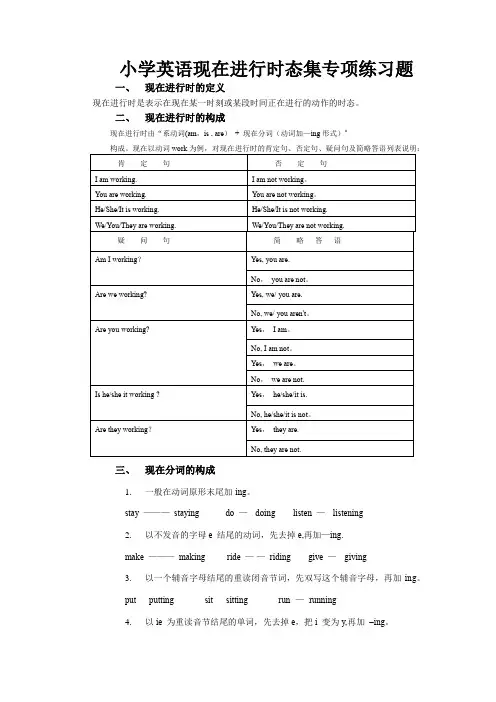 小学英语现在进行时态集专项练习题