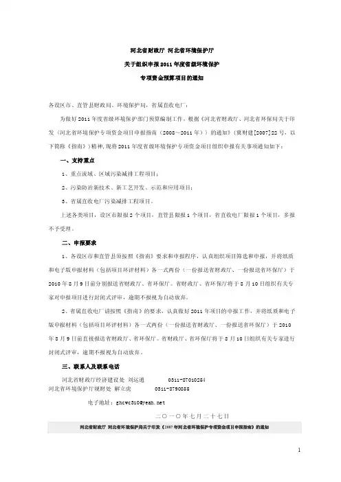 环保补助资金申请
