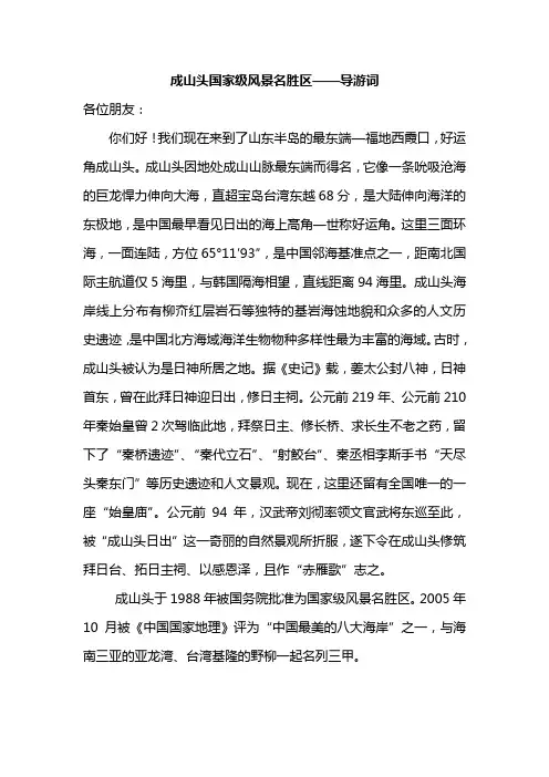 成山头导游词