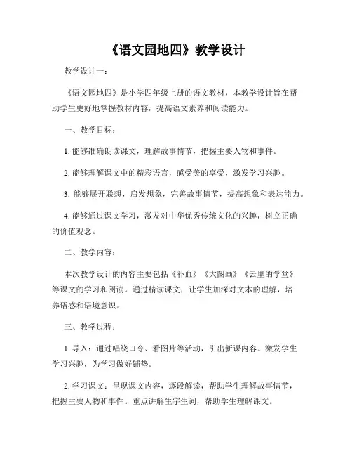 《语文园地四》教学设计