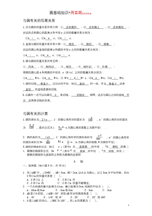 人教版数学九年级上册《圆》测试题及答案