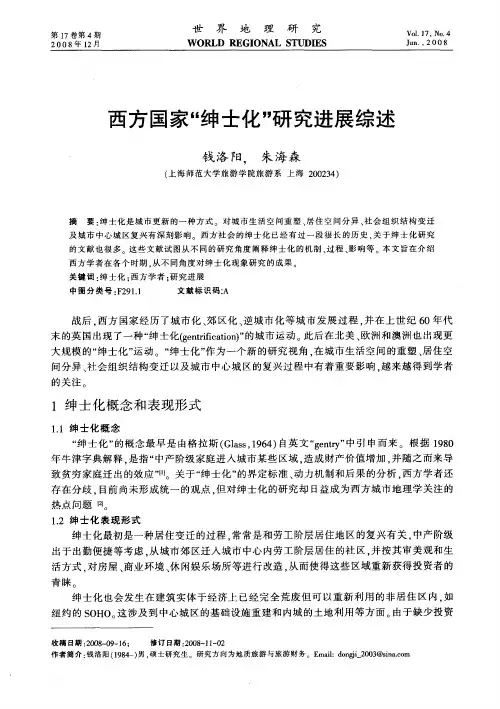 西方国家“绅士化”研究进展综述