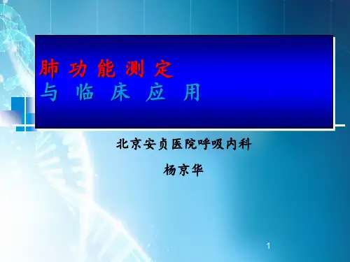 肺功能检查ppt课件