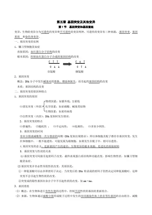 高中生物必修二第5到7章知识点