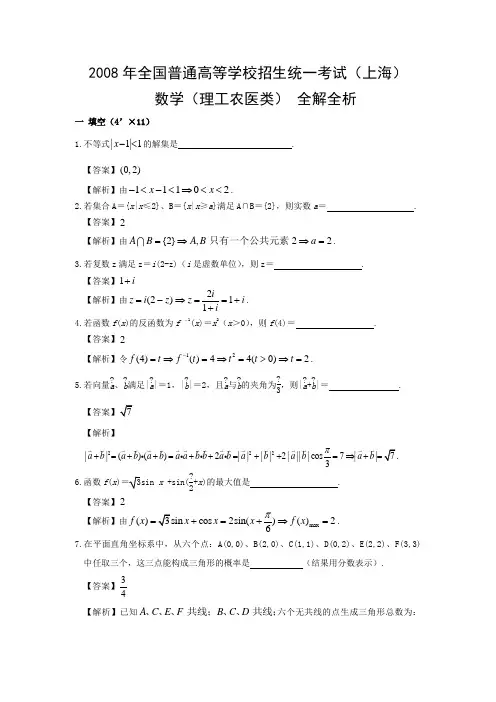 高考数学上海卷理全解全析