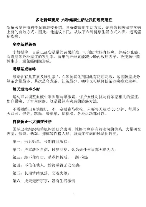 多吃新鲜蔬果 六种健康生活让我们远离癌症