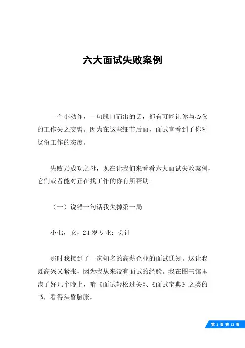 六大面试失败案例