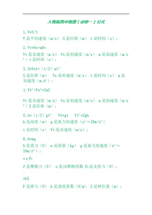 高中物理必修一二公式