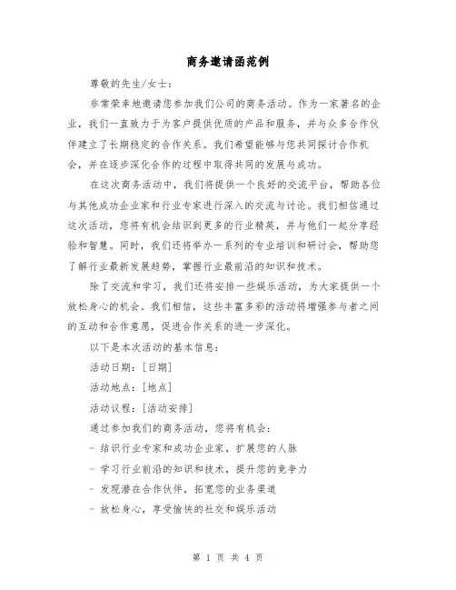 商务邀请函范例（三篇）
