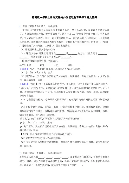 部编版六年级上册语文课内外阅读理解专项练习题及答案