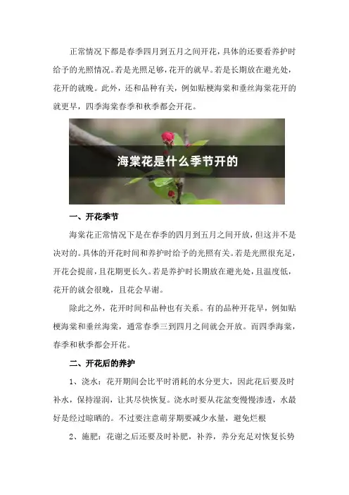 海棠花是什么季节开的