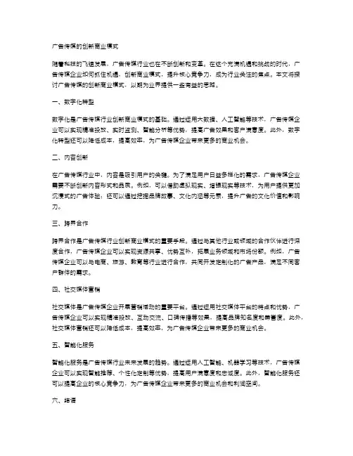 广告传媒的创新商业模式