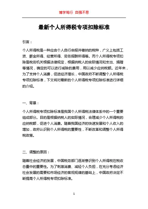 最新个人所得税专项扣除标准