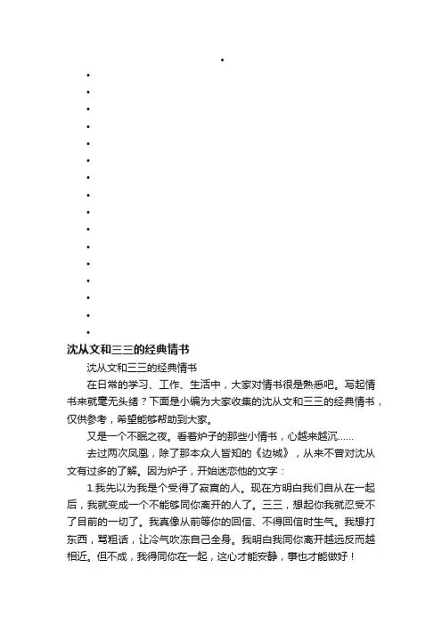 沈从文和三三的经典情书
