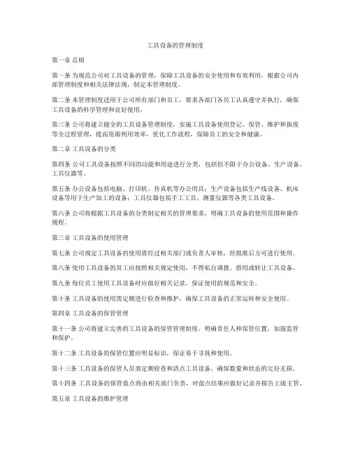 工具设备的管理制度