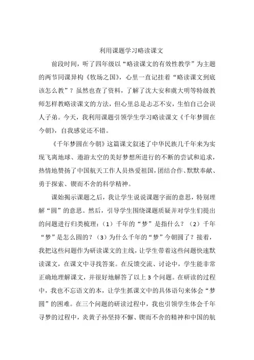 利用课题学习略读课文 公开课教学设计