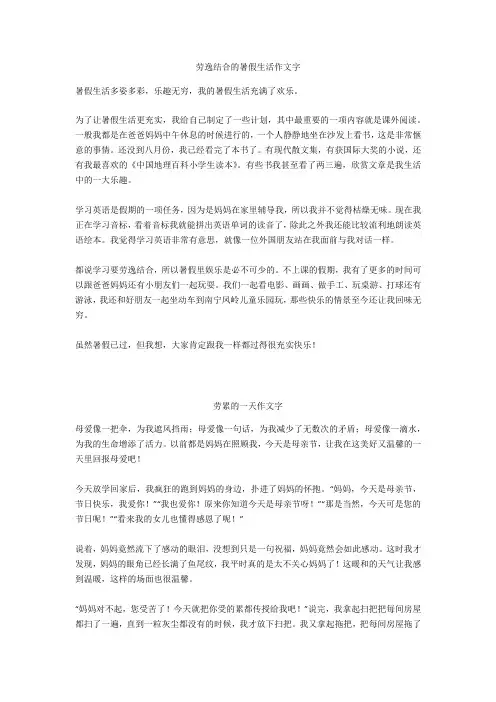 劳动最快乐作文600字