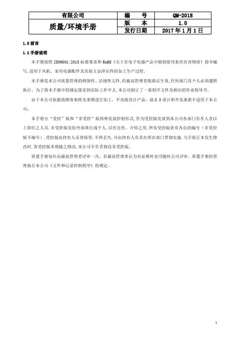 质量手册9001-2015